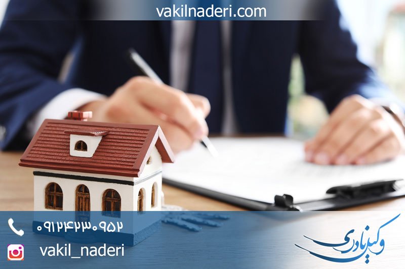 وکیل اثبات مالکیت در تهران