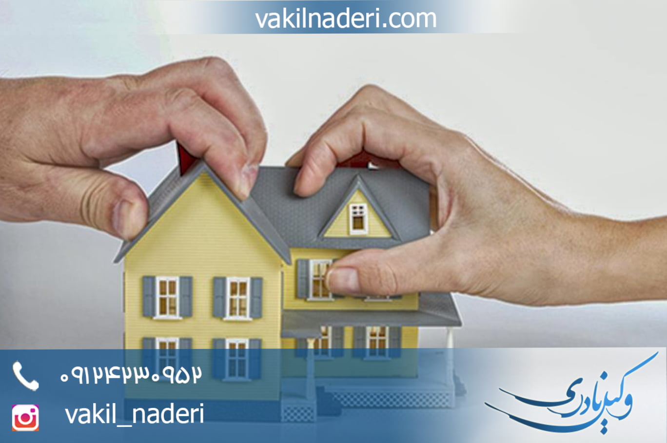 وکیل الزام به تفکیک ملک