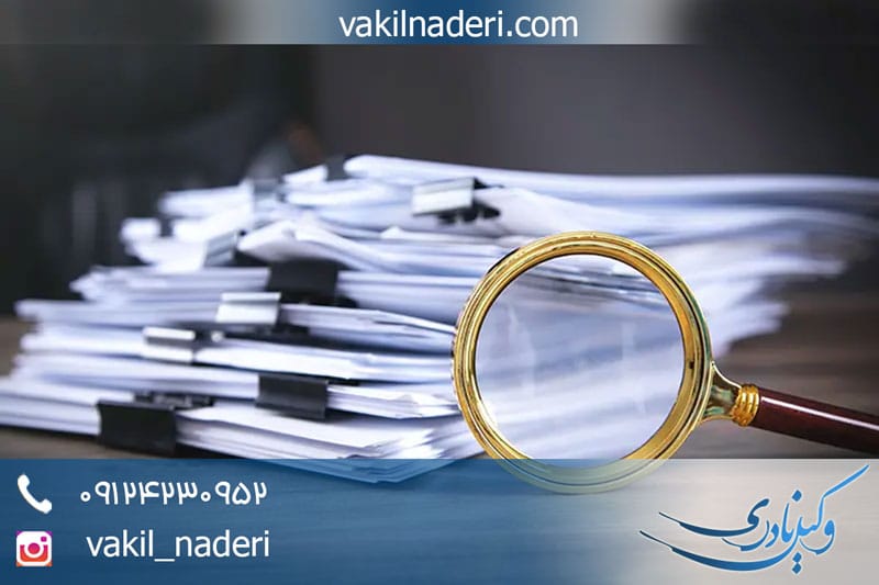 نکاتی درباره استفاده از سند جعلی