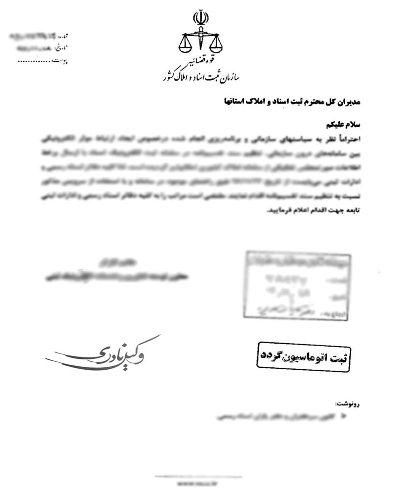 الزام به تنظیم تقسیم نامه رسمی