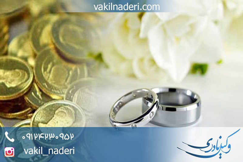 وکیل متخصص مهریه