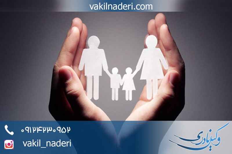 وکیل حضانت فرزند