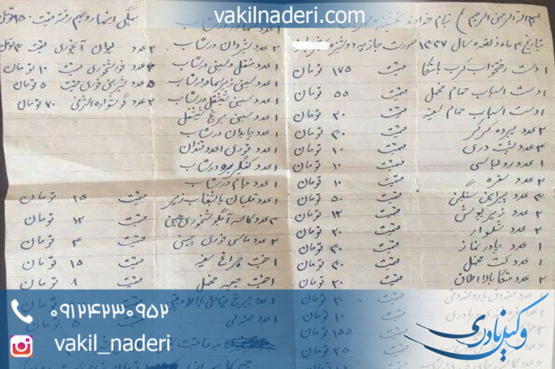 سیاهه جهیزیه