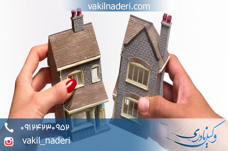 وکیل تنصیف دارایی