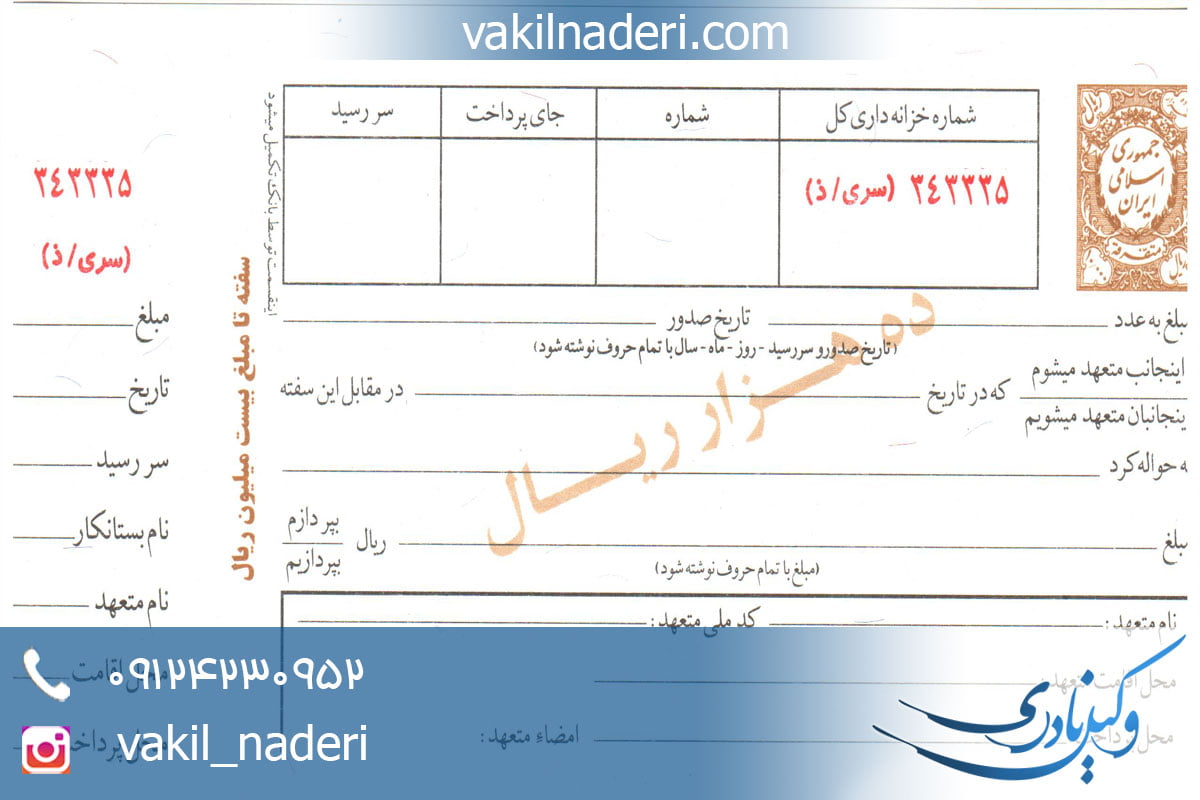 مطالبه وجه سفته