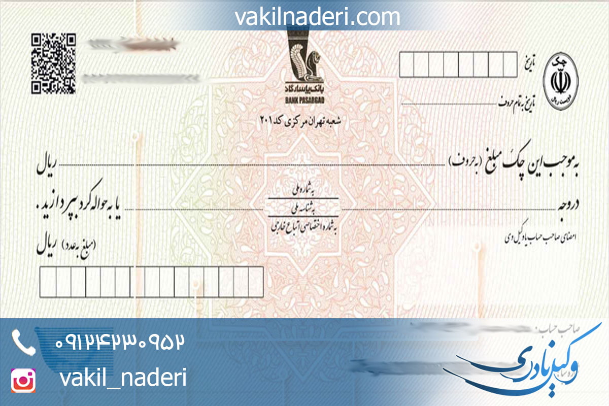 مطالبه وجه چک