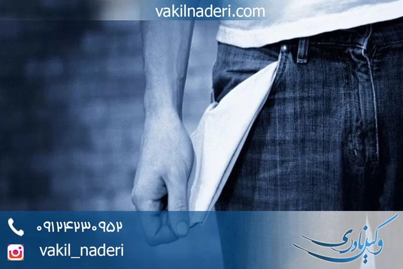 5 نکته مهم درباره اعسار