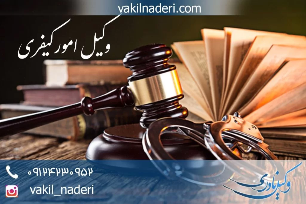 وکیل اعاده دادرسی کیفری در تهران