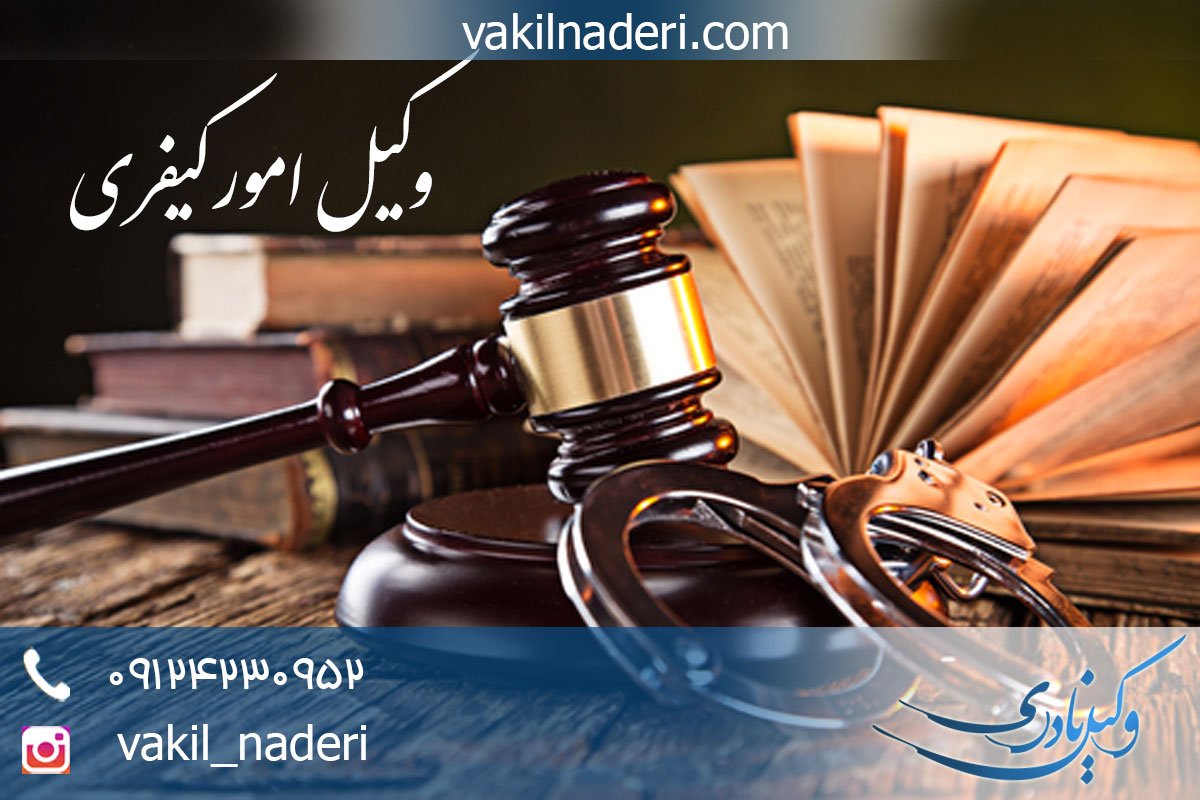 وکیل اعاده دادرسی کیفری در تهران