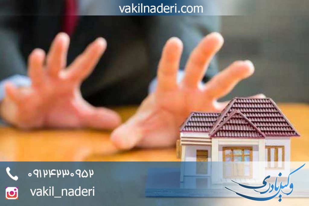 وکیل رفع تصرف عدوانی در تهران