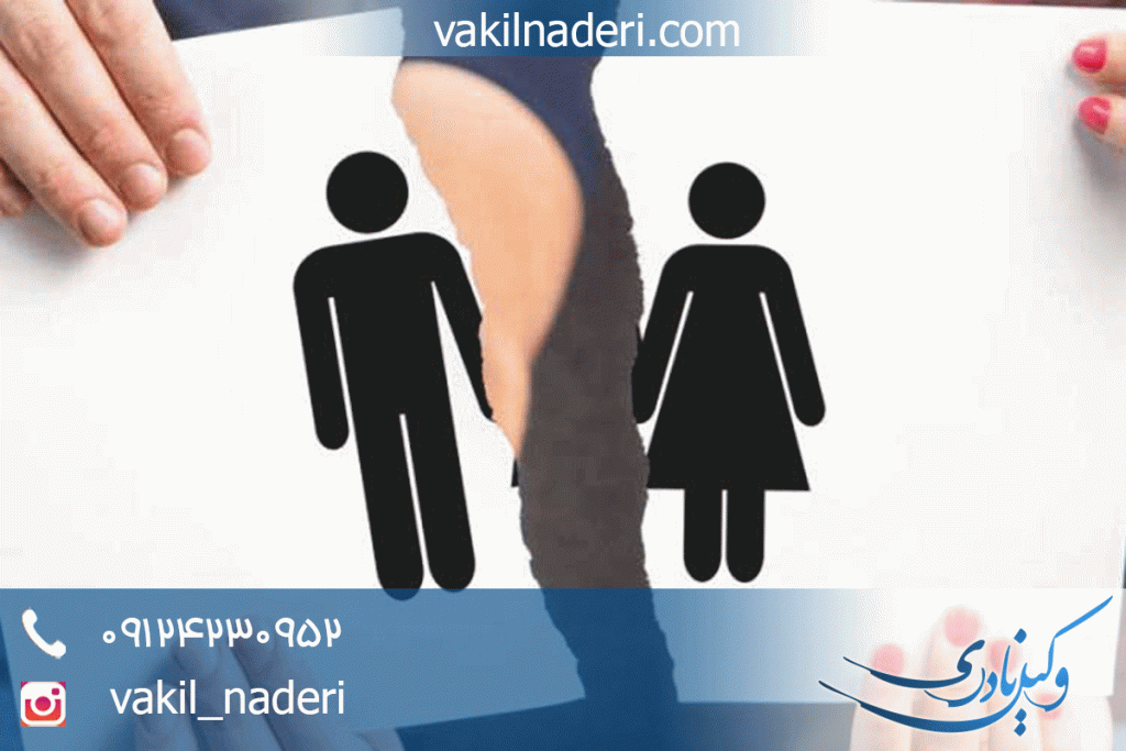 وکیل انواع طلاق