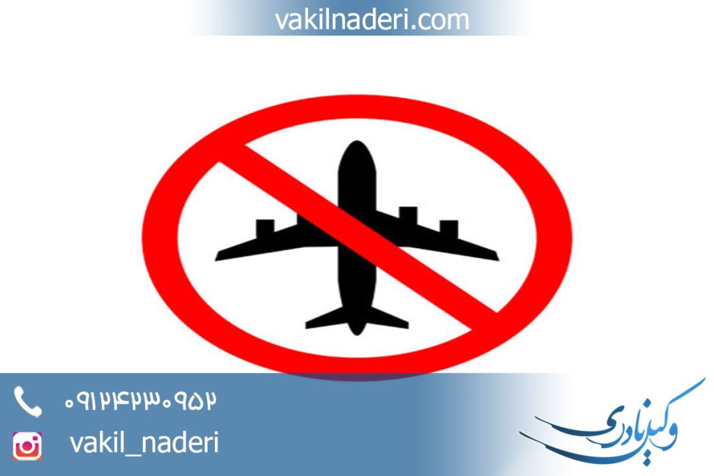 رفع-ممنوع-الخروجی