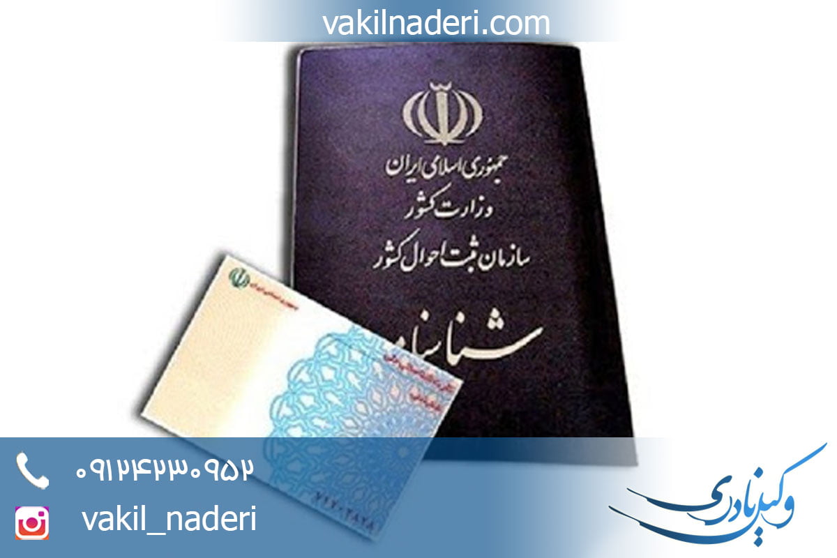 تصحیح-و-تغییر-نام