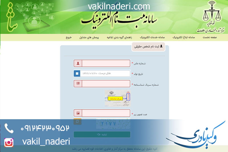سامانه‌ ثنا چیست ؟