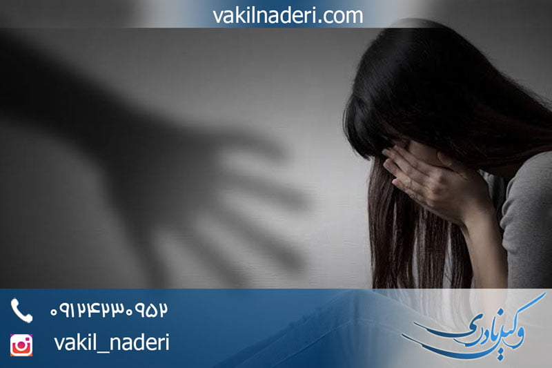 مجازات و نحوه شکایت از رابطه‌ی نامشروع