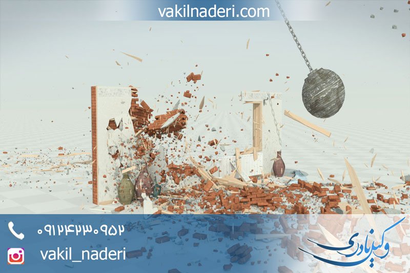 مجازات خرابکاری