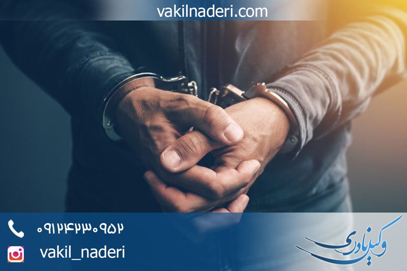 بازداشت غیرقانونی