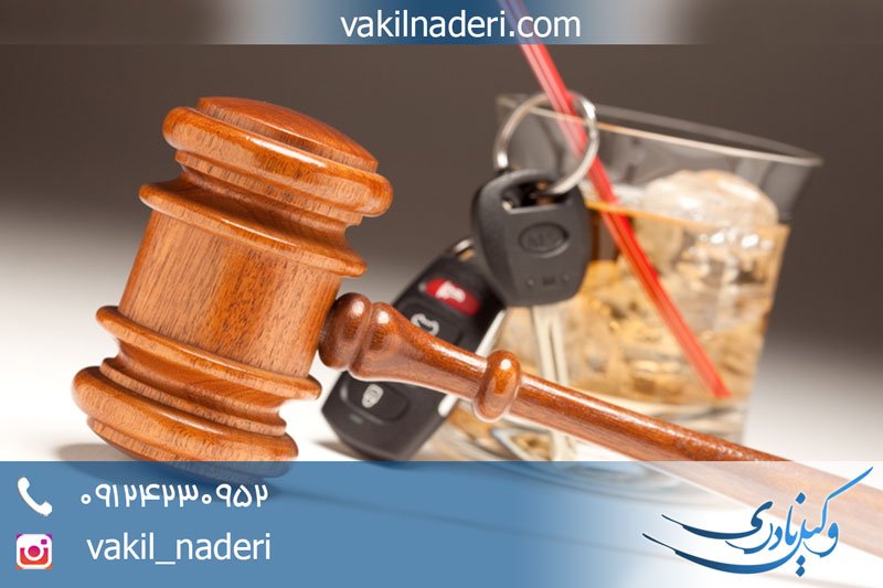 رانندگی در حالت مستی و مجازات آن