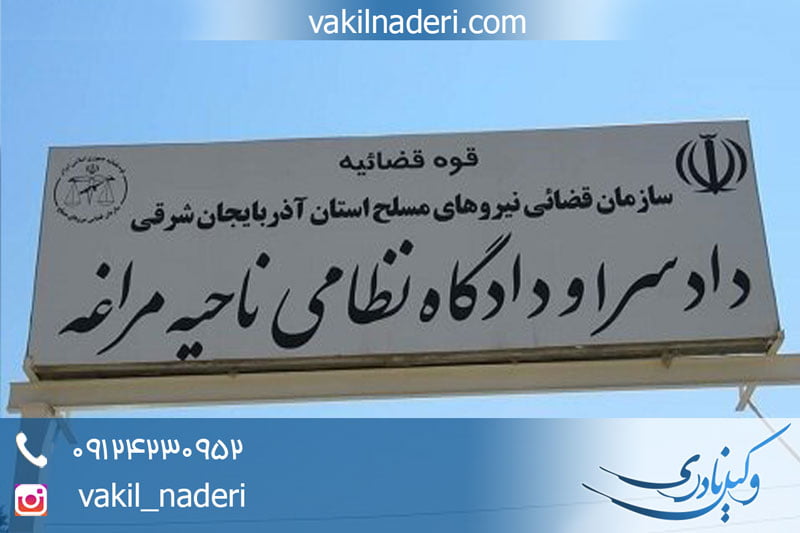 دادگاه نظامی و نکات حقوقی آن