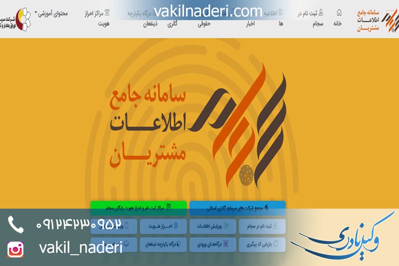 سامانه سجام