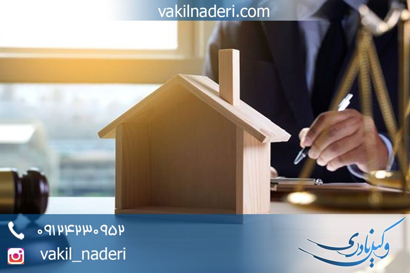 نکات قانونی رهن