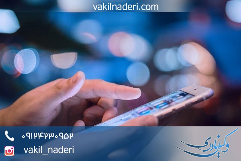 تأثیر فیلم و اسکرین شات از چت در اثبات جرم