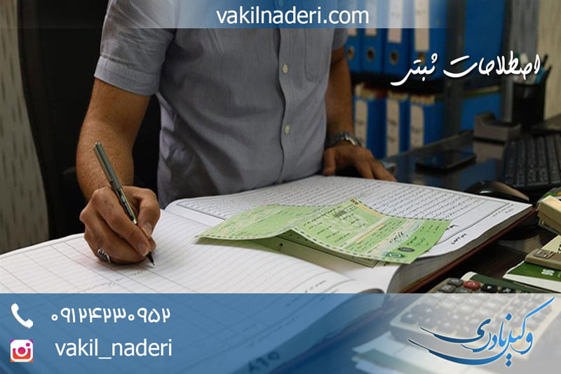 آشنایی با اصطلاحات ثبتی