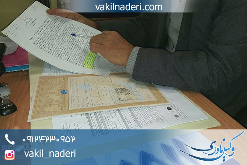 جعل اسناد ملکی