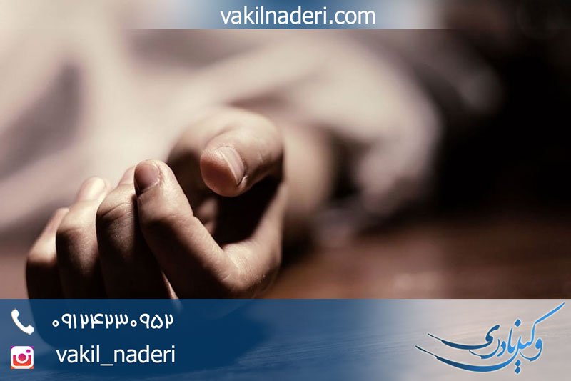 مجازات قتل غیر عمد و شبه عمد