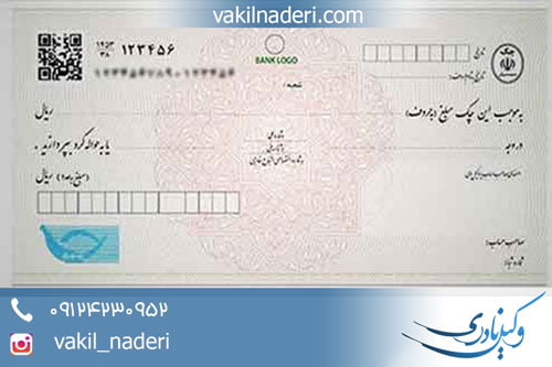 دعاوی مربوط به چک – بخش دوم