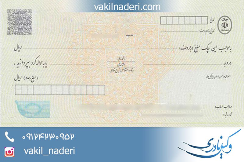 دعاوی مربوط به چک