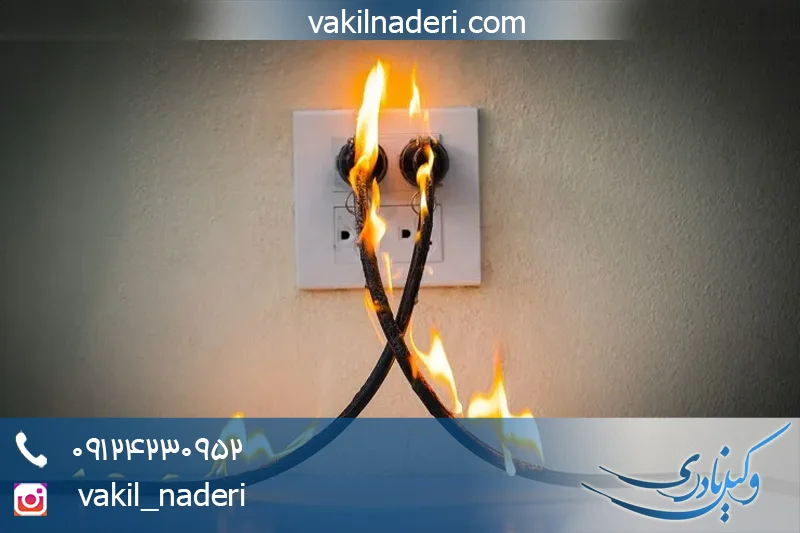 آتشسوزی ناشی از نوسان برق