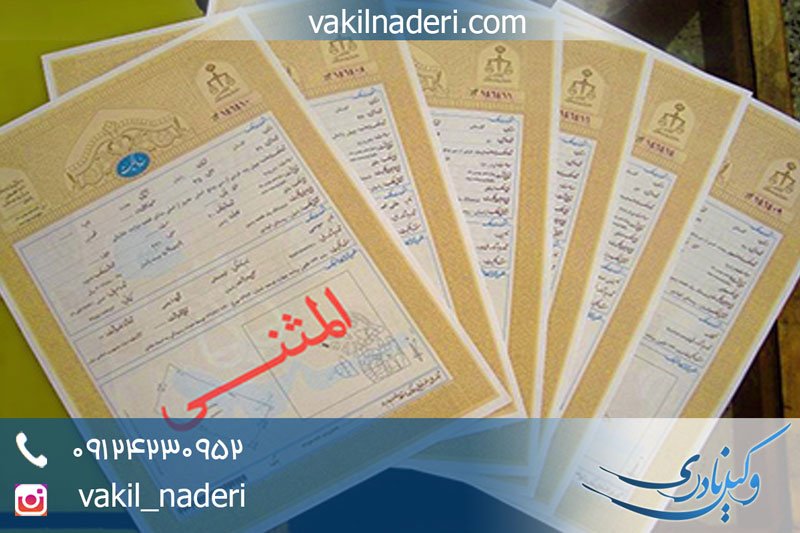 اخذ سند المثنی ملکی