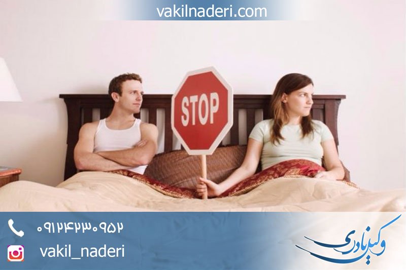 عدم تمکین و اقدامات قانونی آن