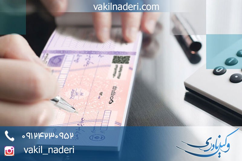 وصول چک صیادی جدید