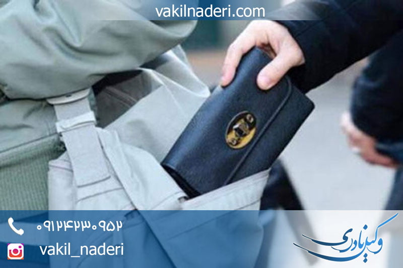 جرم جیب بری