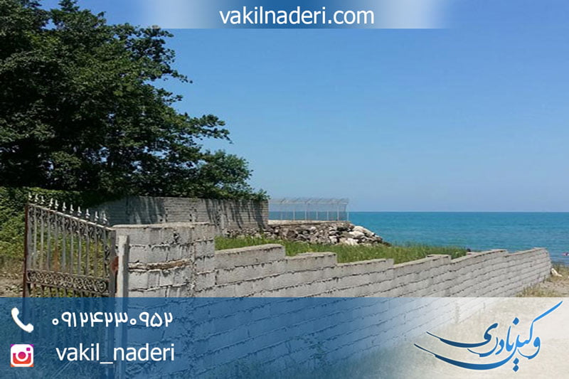 اسناد مالکیت اراضی ساحلی