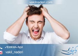 تشخیص سفیه از غیرسفیه