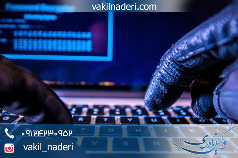 وکیل جرایم سایبری