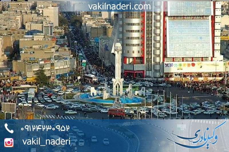 وکیل صادقیه - آریا شهر