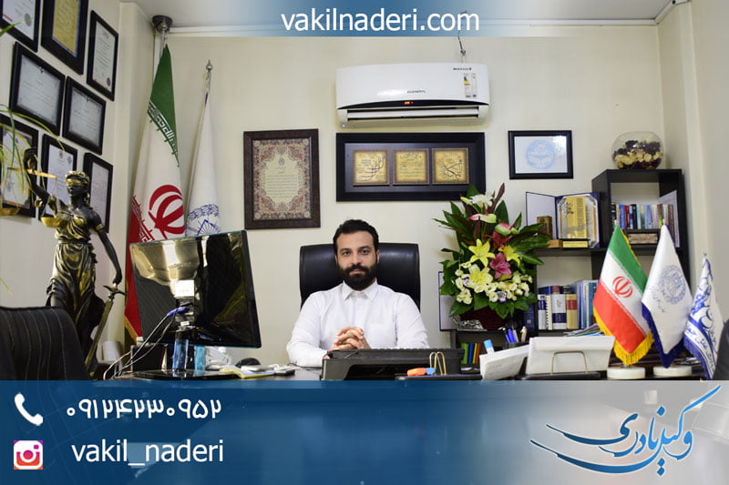 وکیل غرب تهران + صادقیه ( آریا شهر ) + مشاوره حقوقی