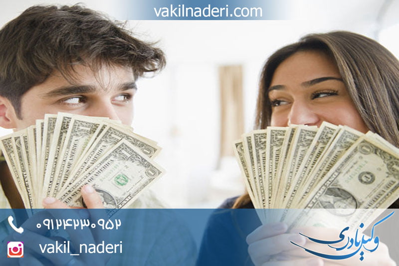 روابط مالی بین زن و شوهر