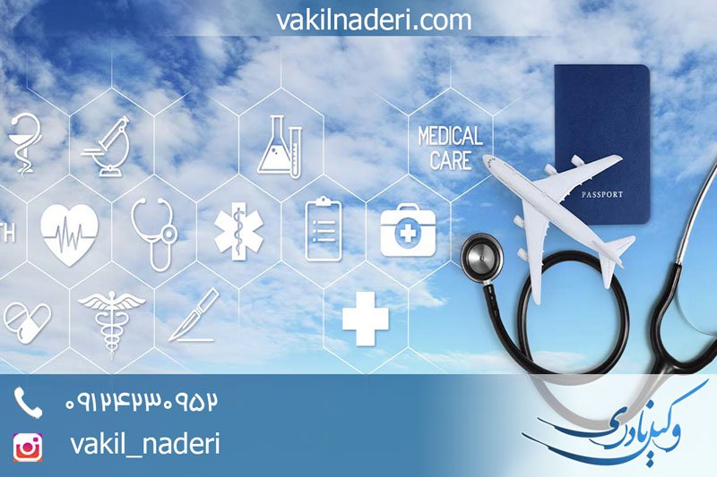 بیمه مسافرتی