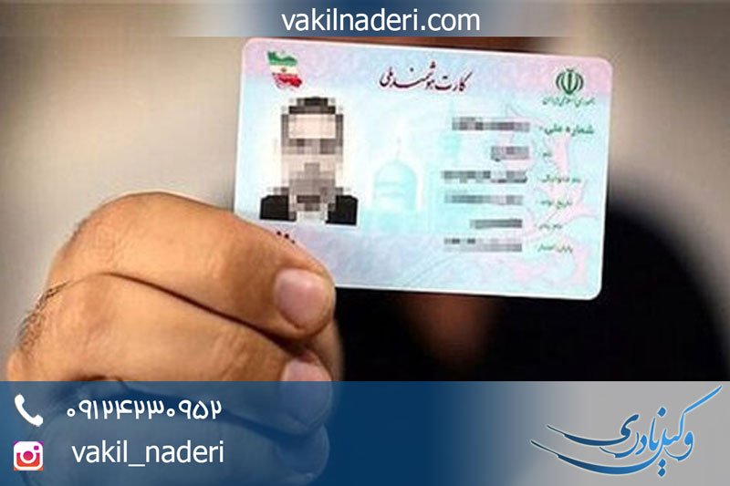 مسدود کردن کد ملی محکوم علیه