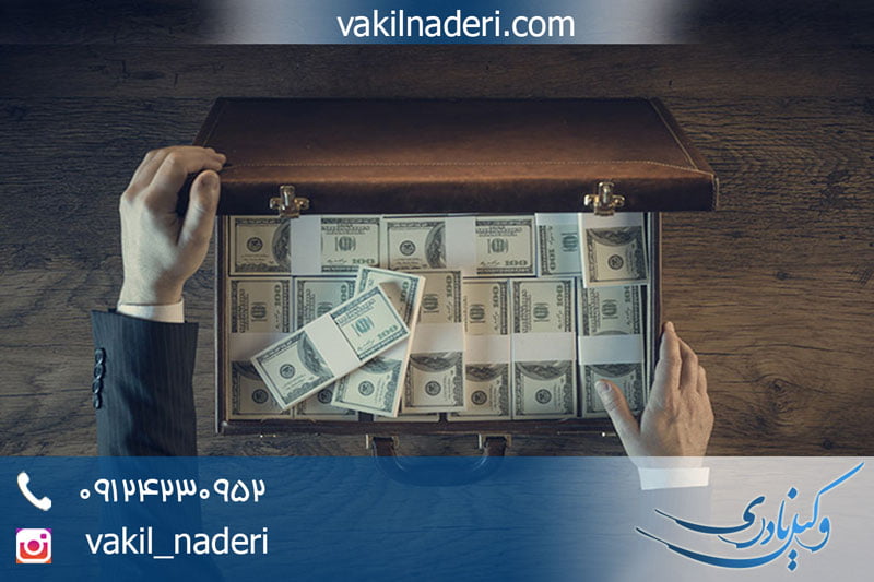 وکیل پولشویی تهران