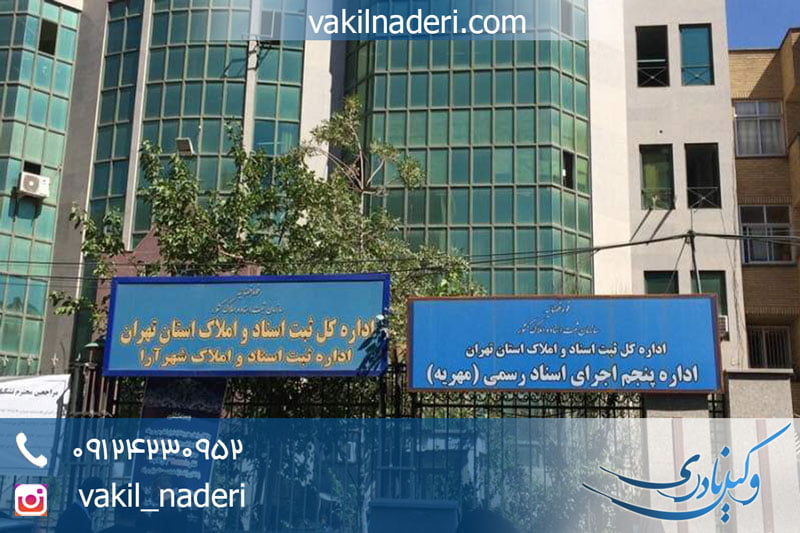 اخذ مهریه از طریق ثبت