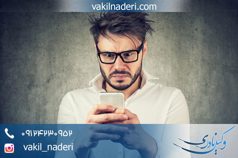 توهین و فحاشی در فضای مجازی ( تلگرام و اینستاگرام و واتس اپ )