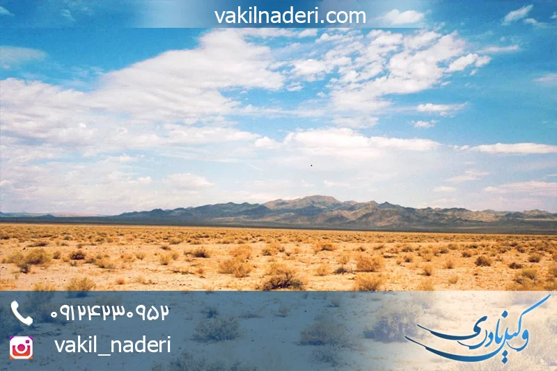 شرایط واگذاری زمین موات از لحاظ قانونی