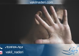 وکیل توهین به زنان و دختران