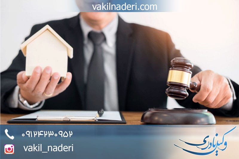 وکیل تملک آپارتمان ها